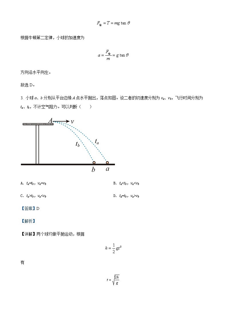 2021-2022学年吉林省松原市乾安县第七中学高一（上）期末考试物理试题含解析03