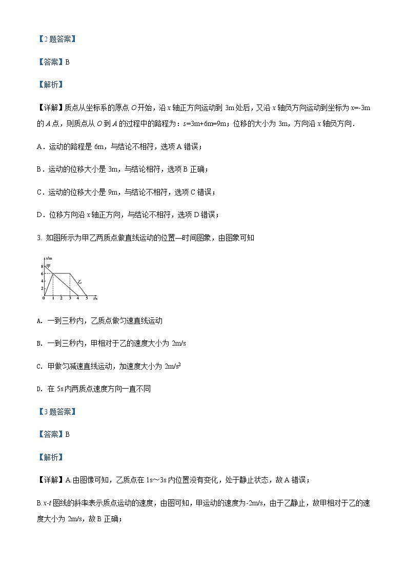 2021-2022学年吉林省汪清县第六中学高一（上）期中物理试题含解析第2页