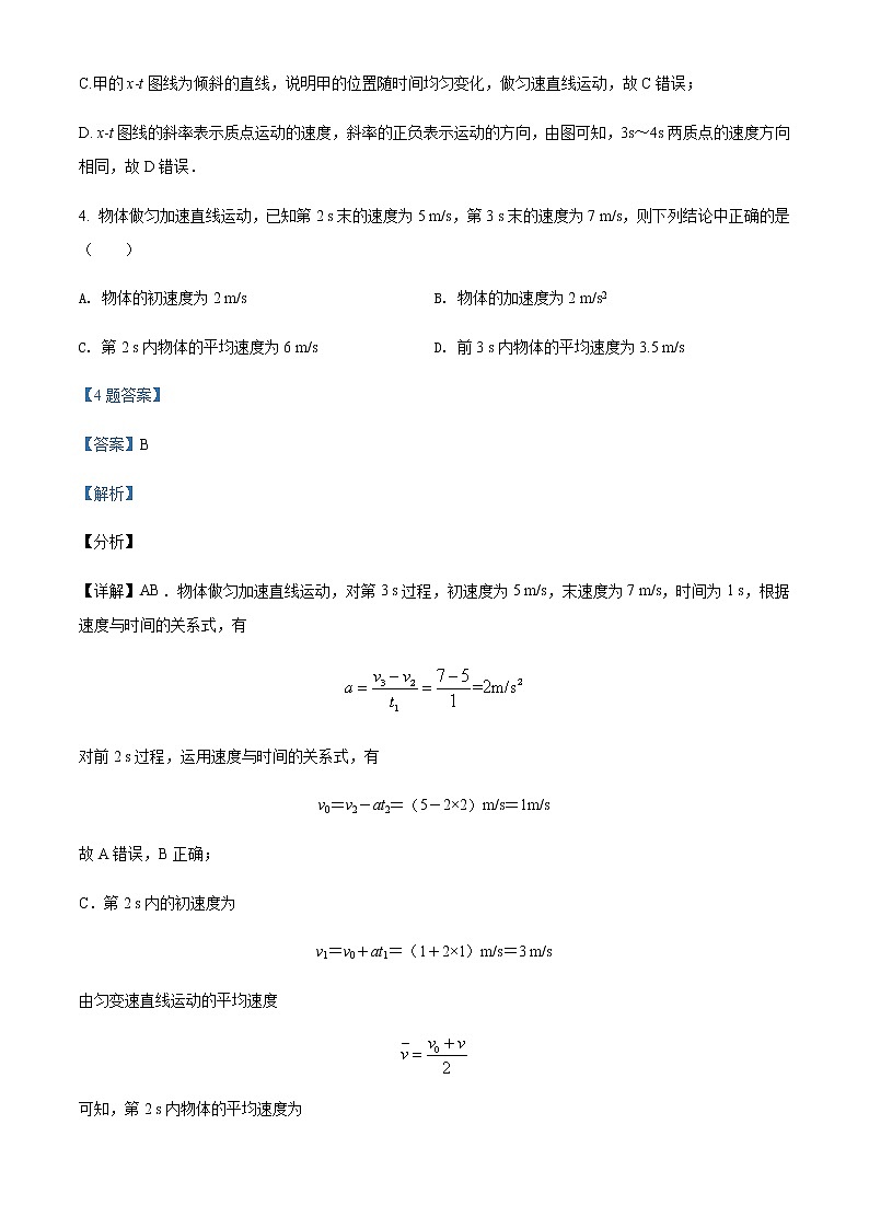 2021-2022学年吉林省汪清县第六中学高一（上）期中物理试题含解析第3页