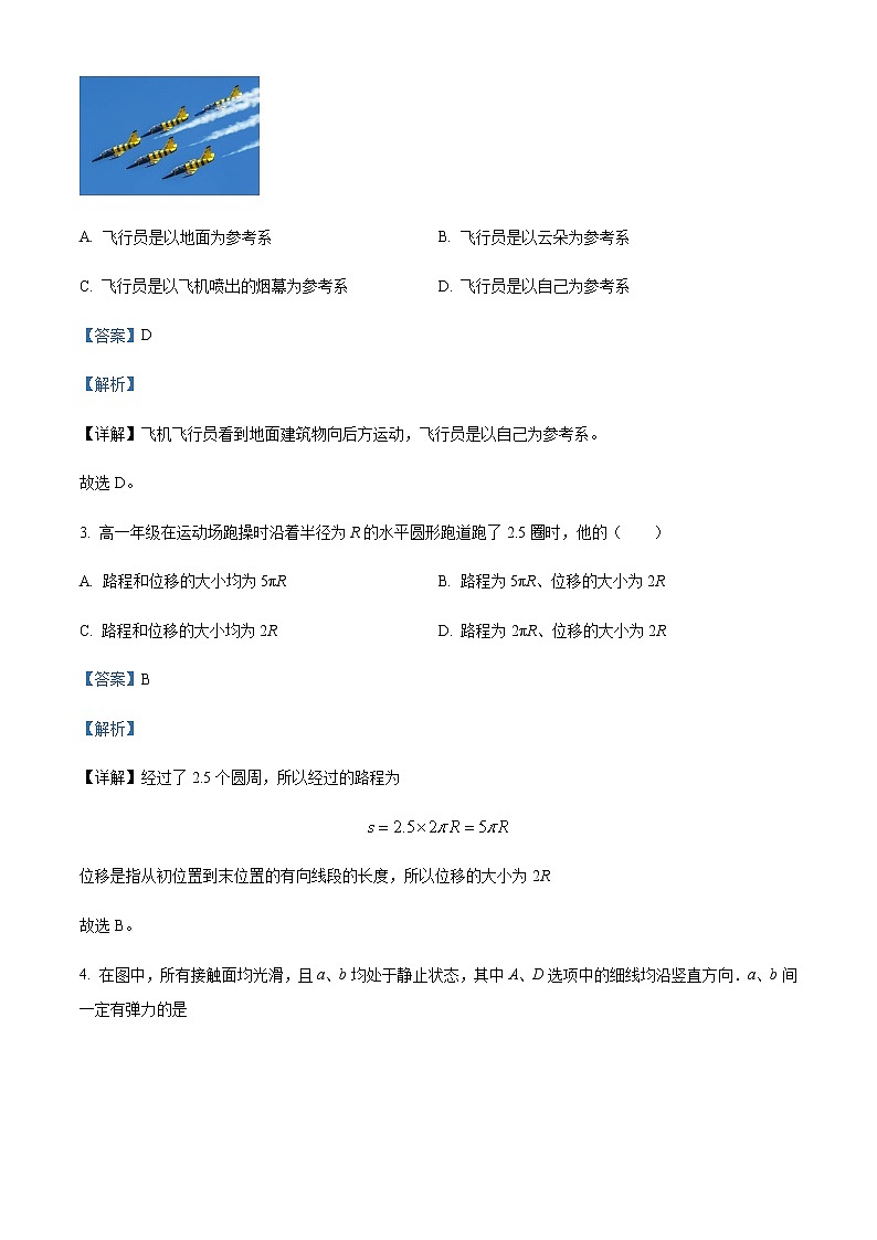 2021-2022学年西藏林芝市第二高级中学高一（上）期末物理试题含解析第2页