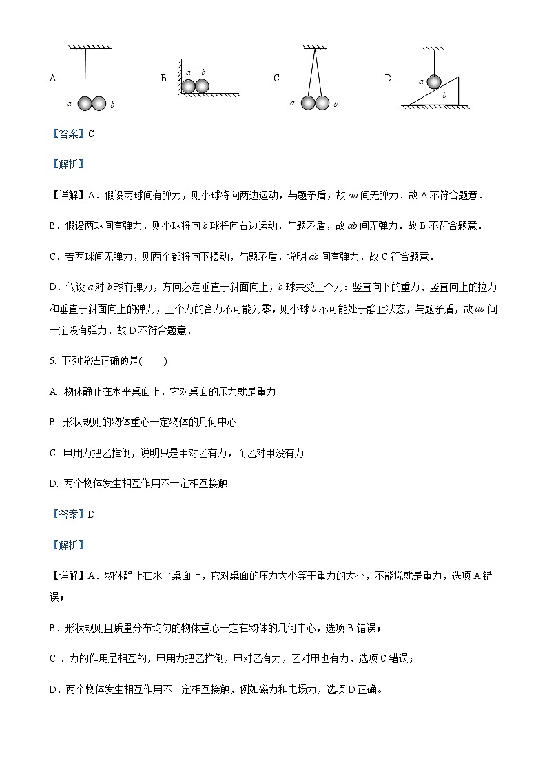 2021-2022学年西藏林芝市第二高级中学高一（上）期末物理试题含解析第3页
