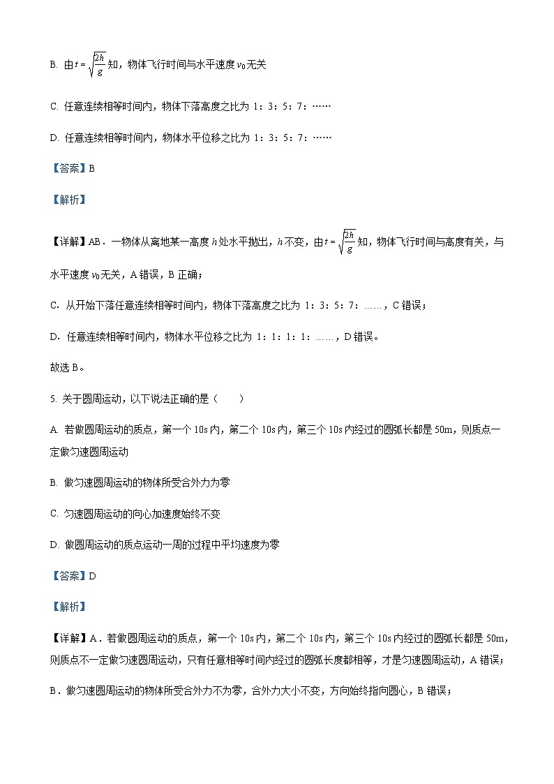 2021-2022学年重庆市二0三中学校高一（下）3月物理试题含解析03