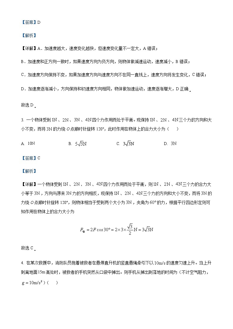 2022-2023学年湖北省武汉市华中师范大学第一附属中学高一（上）入学测试物理试题含解析第2页