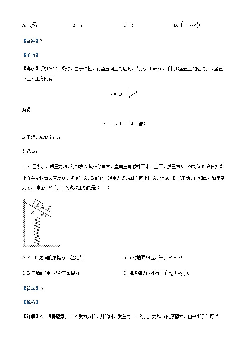 2022-2023学年湖北省武汉市华中师范大学第一附属中学高一（上）入学测试物理试题含解析第3页