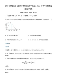 2023届黑龙江省七台河市勃利县高级中学高三（上）开学考试物理试题含解析