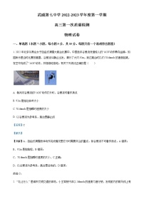 2023届甘肃省武威第七中学高三（上）第一次质量检测物理试题含解析