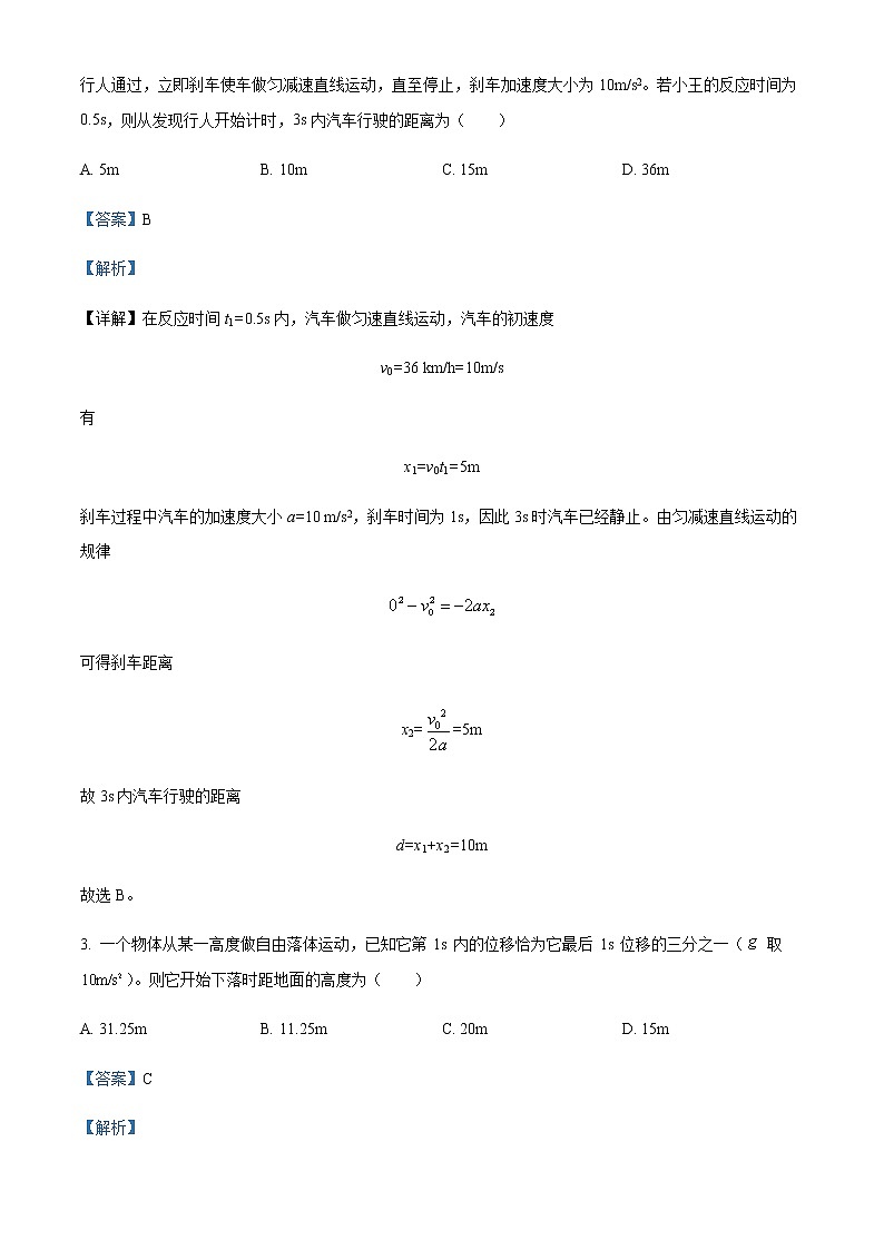 2023届甘肃省武威第七中学高三（上）第一次质量检测物理试题含解析第2页