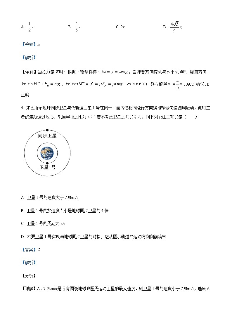 2022届吉林省长春市北师大附属学校高三（上）期初考试物理试题含解析第3页