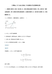 2022届宁夏石嘴山市第三中学高三（上）期末物理试题含解析