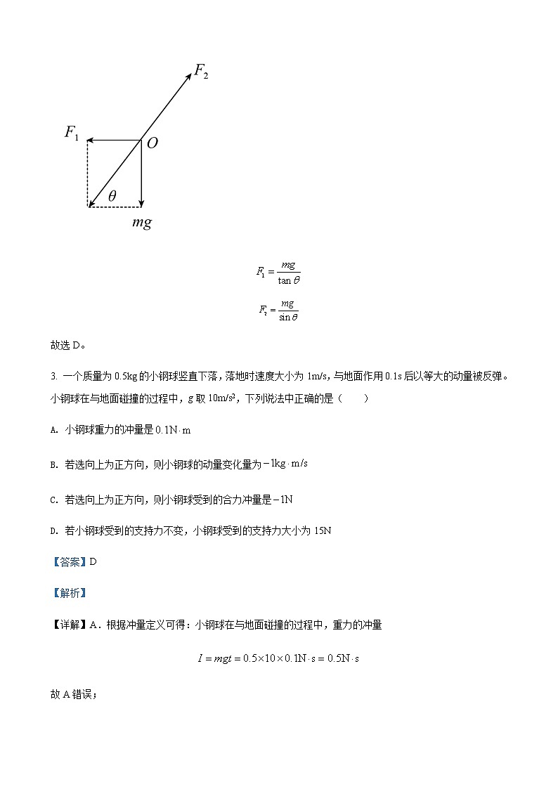 2022届宁夏石嘴山市第三中学高三（上）期末物理试题含解析03