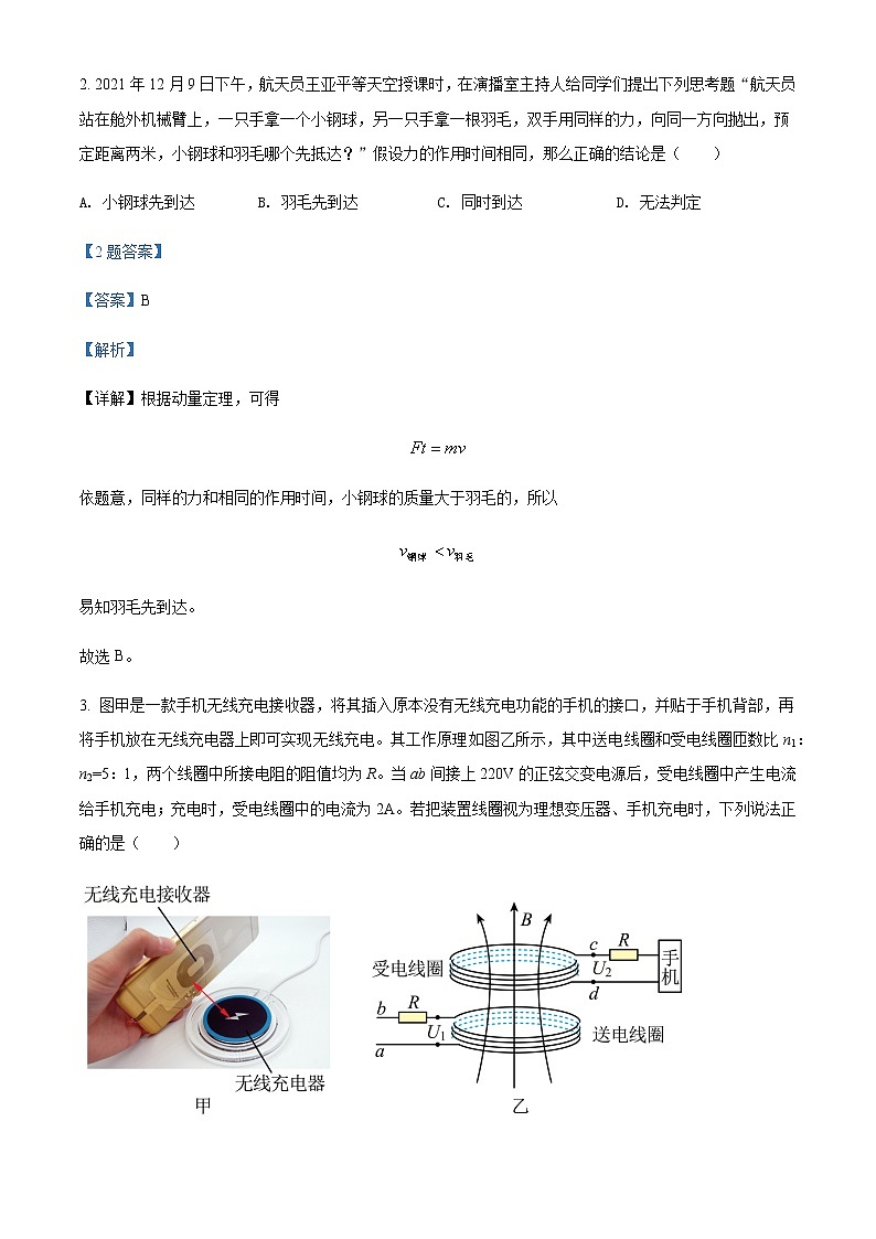 2022届福建省福州市高三（下）3月质量检测物理试题含解析02