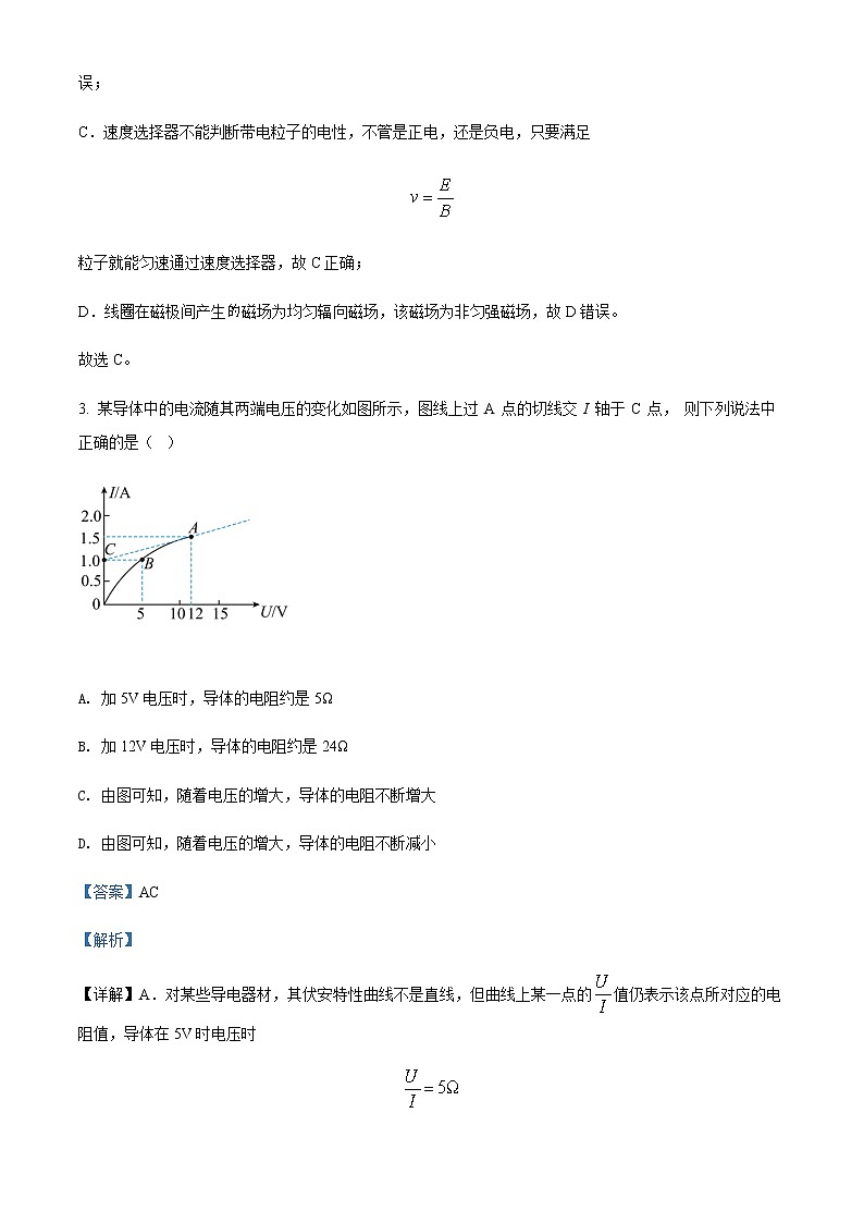 2021-2022年湖南省长沙市长郡教育集团高二（上）期末复习物理试题含解析03