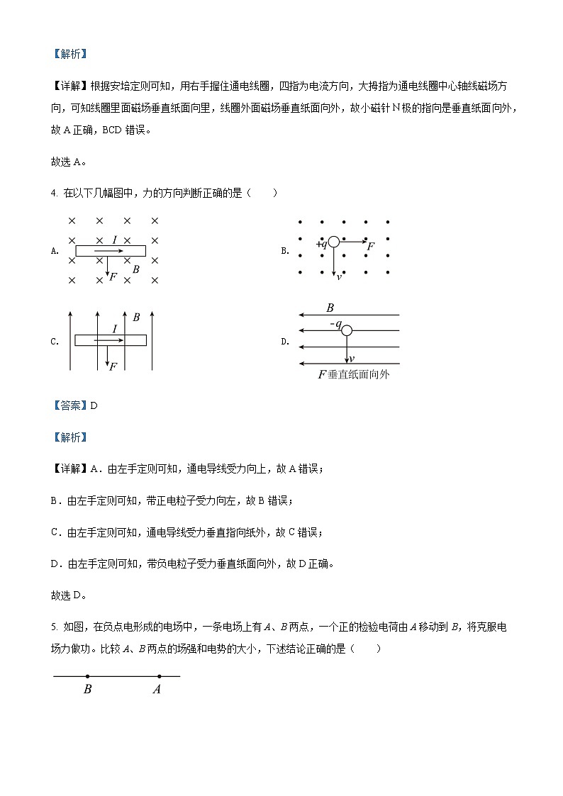 2021-2022年宁夏银川市第二中学高二（上）期末物理试题含解析03