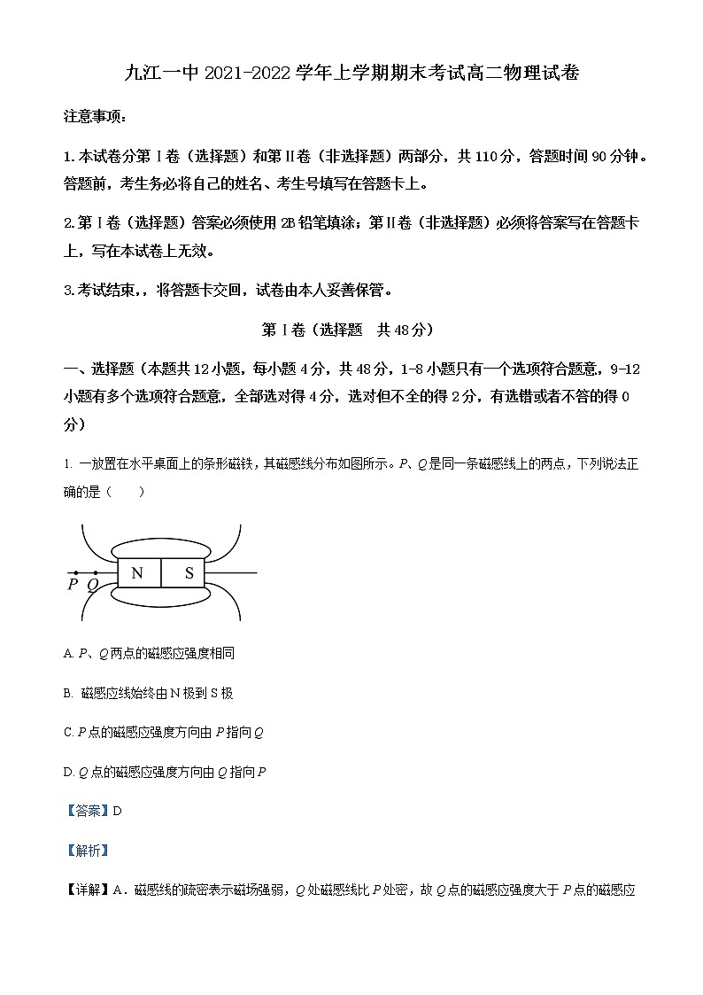 2021-2022年江西省九江市第一中学高二（上）期末物理试题含解析第1页