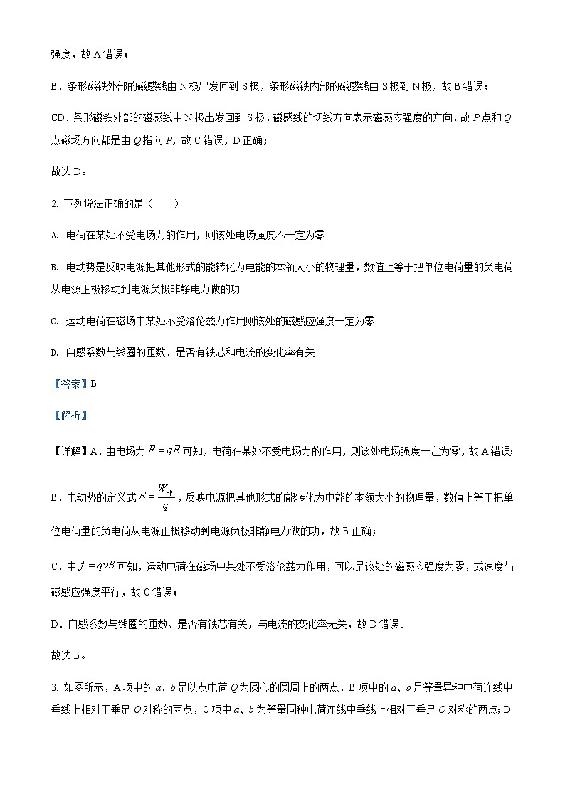 2021-2022年江西省九江市第一中学高二（上）期末物理试题含解析第2页