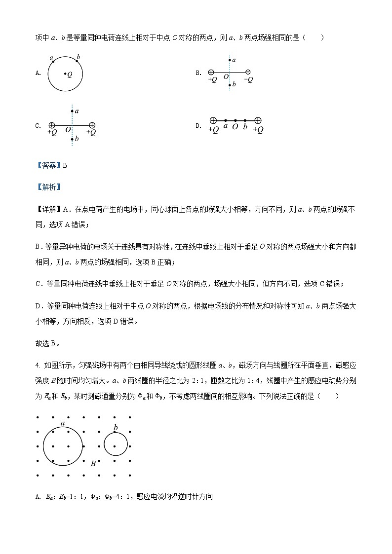 2021-2022年江西省九江市第一中学高二（上）期末物理试题含解析第3页