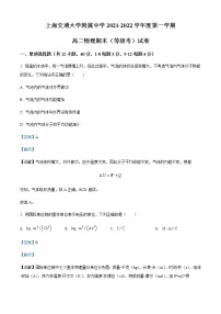 2021-2022年上海交通大学附属中学高二（上）期末（等级考）物理试题含解析