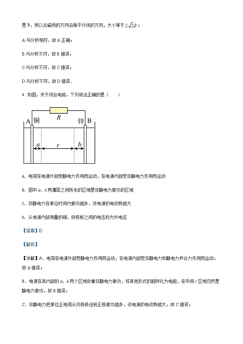 2021-2022年上海交通大学附属中学高二（上）期末（等级考）物理试题含解析03