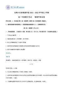 2021-2022学年吉林省长春北师大附属学校高二（上）期中物理试题含解析