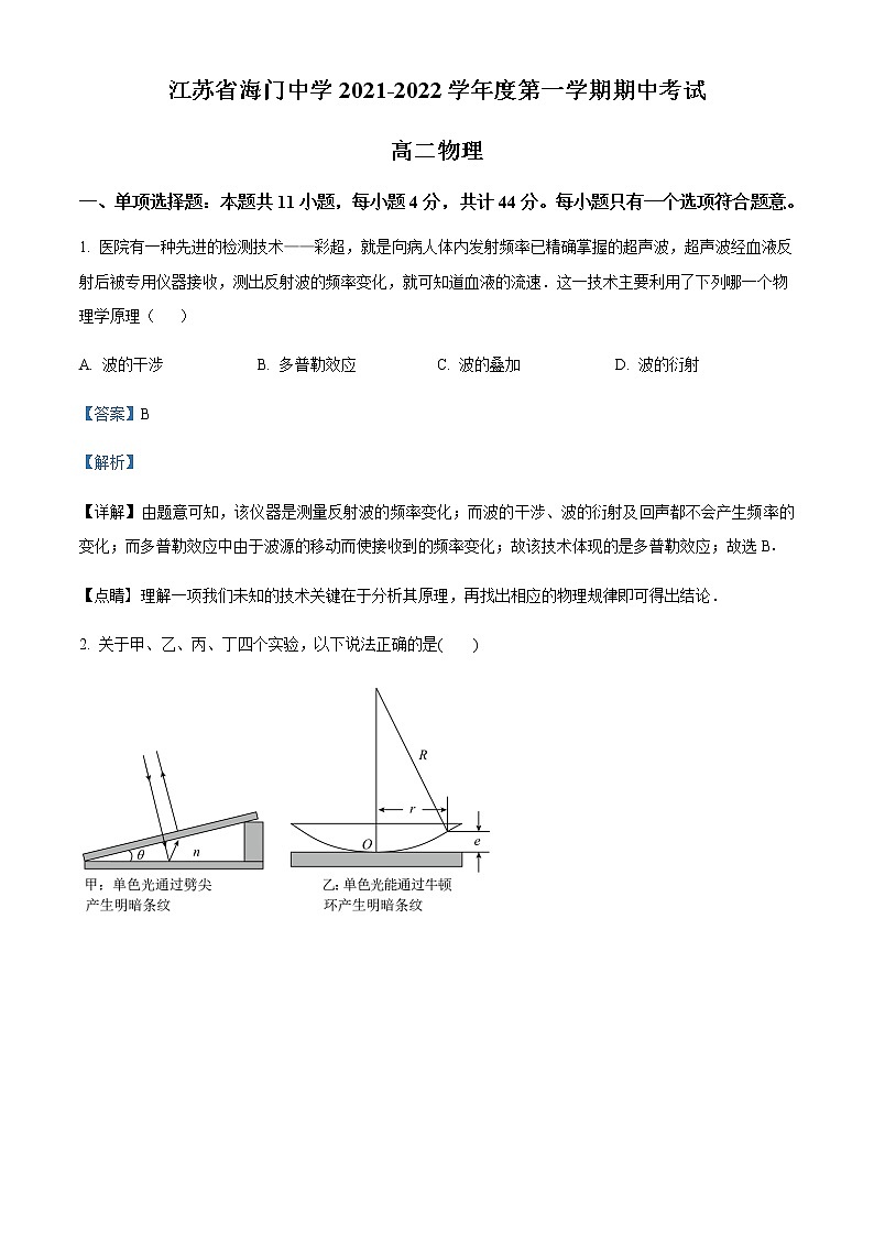 2021-2022年江苏省南通市海门中学高二（上）期中物理试题含解析01