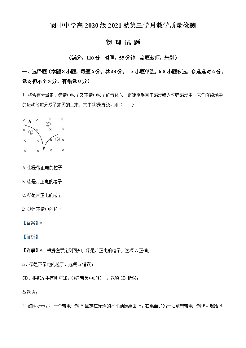 2021-2022年四川省南充市阆中中学校高二（上）第三学月教学质量检测物理试题含解析01