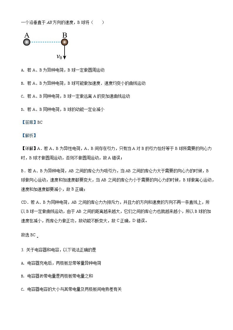 2021-2022年四川省南充市阆中中学校高二（上）第三学月教学质量检测物理试题含解析02
