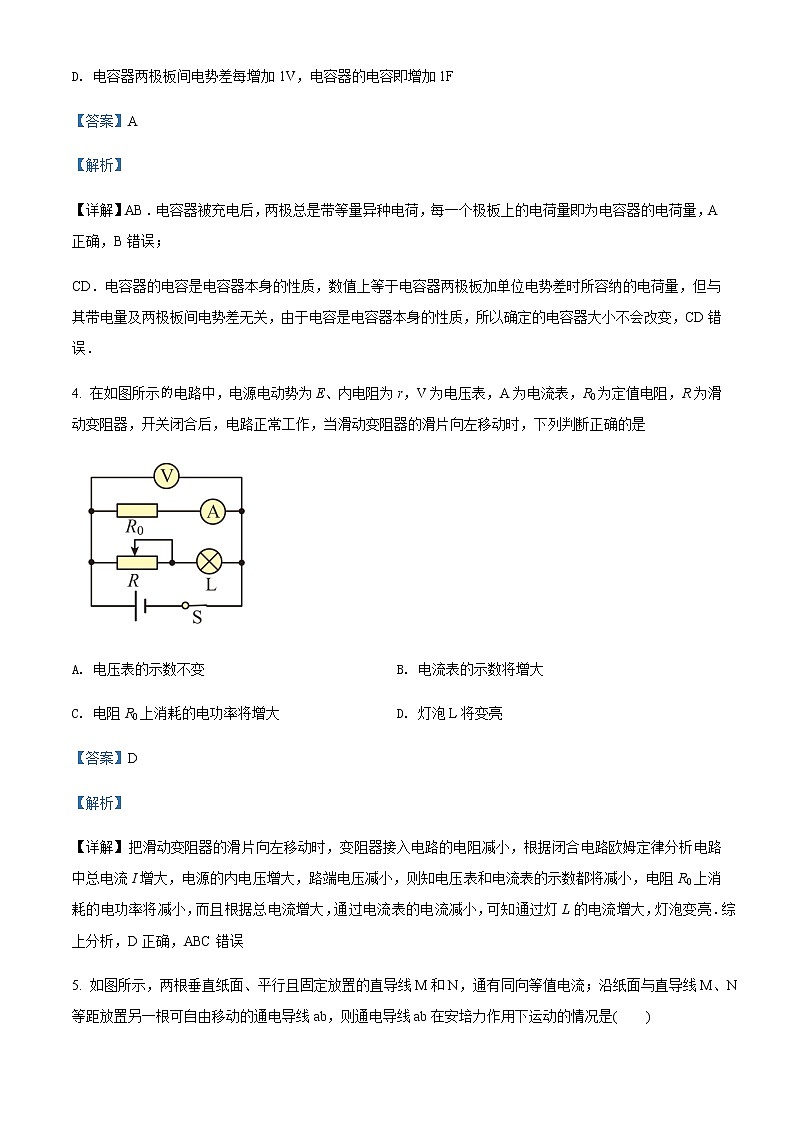 2021-2022年四川省南充市阆中中学校高二（上）第三学月教学质量检测物理试题含解析03