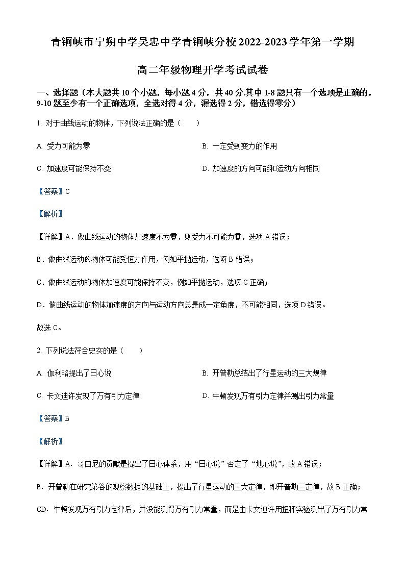 2022-2023学年宁夏青铜峡市宁朔中学高二（上）开学考试物理试题含解析第1页