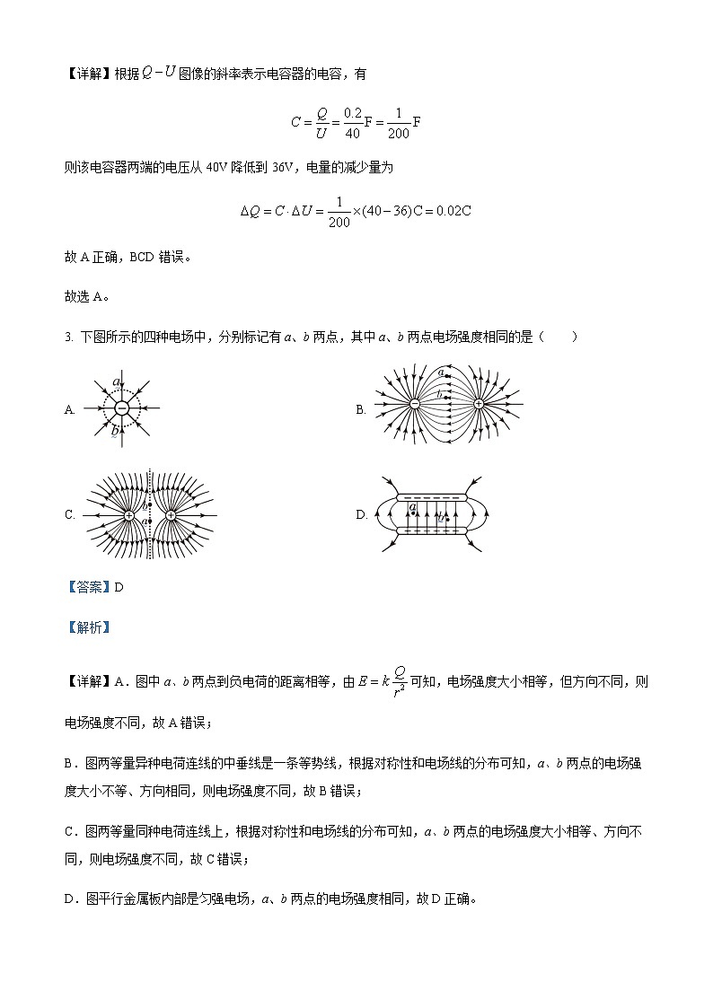 2021-2022学年吉林省长春北师大附属学校高二（上）第一次月考物理试题含解析第2页