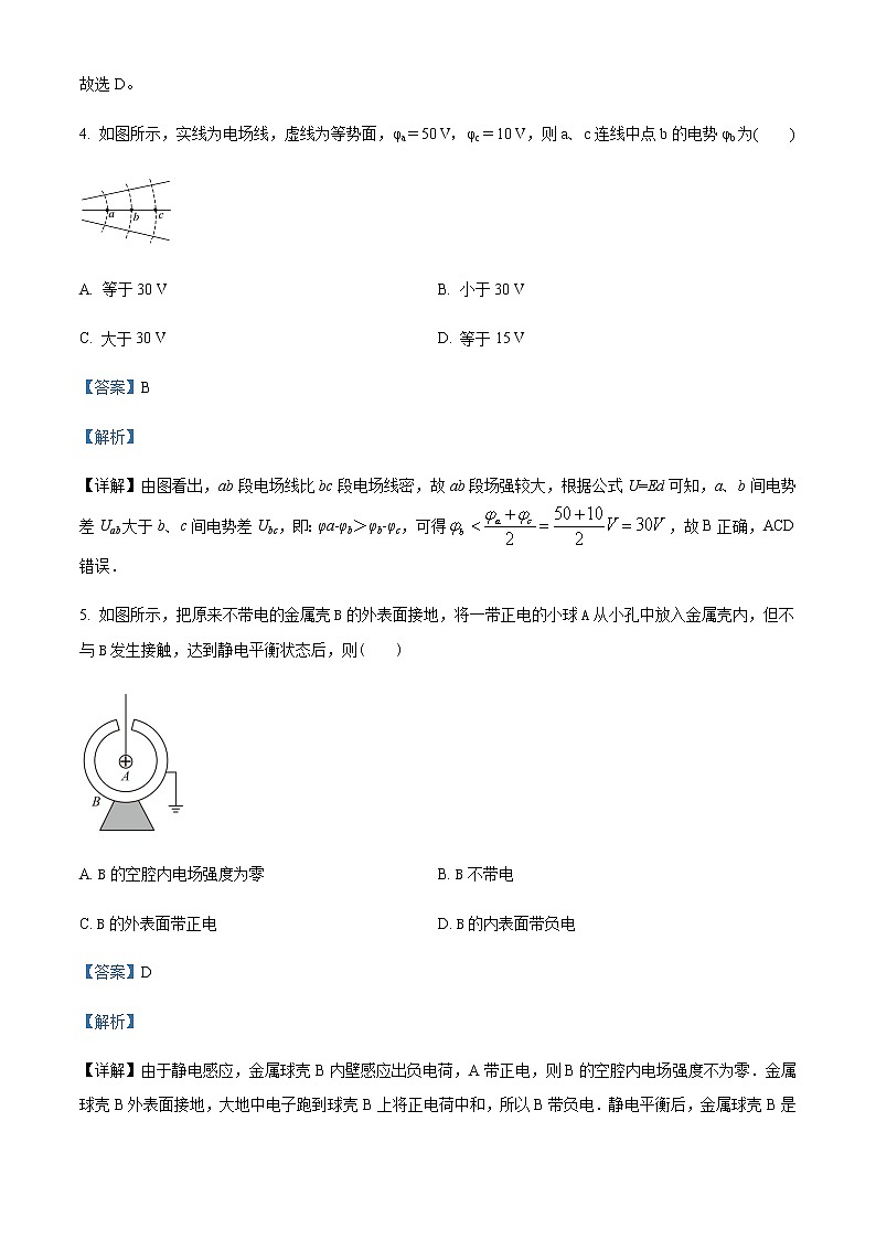 2021-2022学年吉林省长春北师大附属学校高二（上）第一次月考物理试题含解析第3页