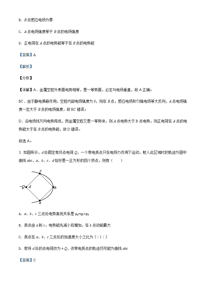 2021-2022年四川省成都市树德中学高二（上）10月阶段性测试物理试题含解析第2页