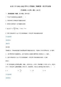 2021-2022学年福建省永安市第三中学高二（上）10月物理试题含解析