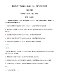 2021-2022年重庆市育才中学高二（上）第六次定时训练物理试题含解析