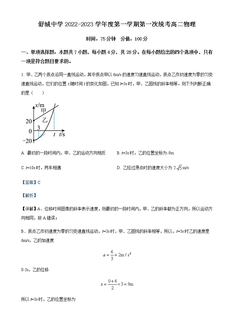 2022-2023学年安徽省六安市舒城中学高二（上）开学考试物理试题含解析01