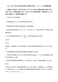 2021-2022学年江西省宜春市万载中学高二（上）10月物理试题含解析