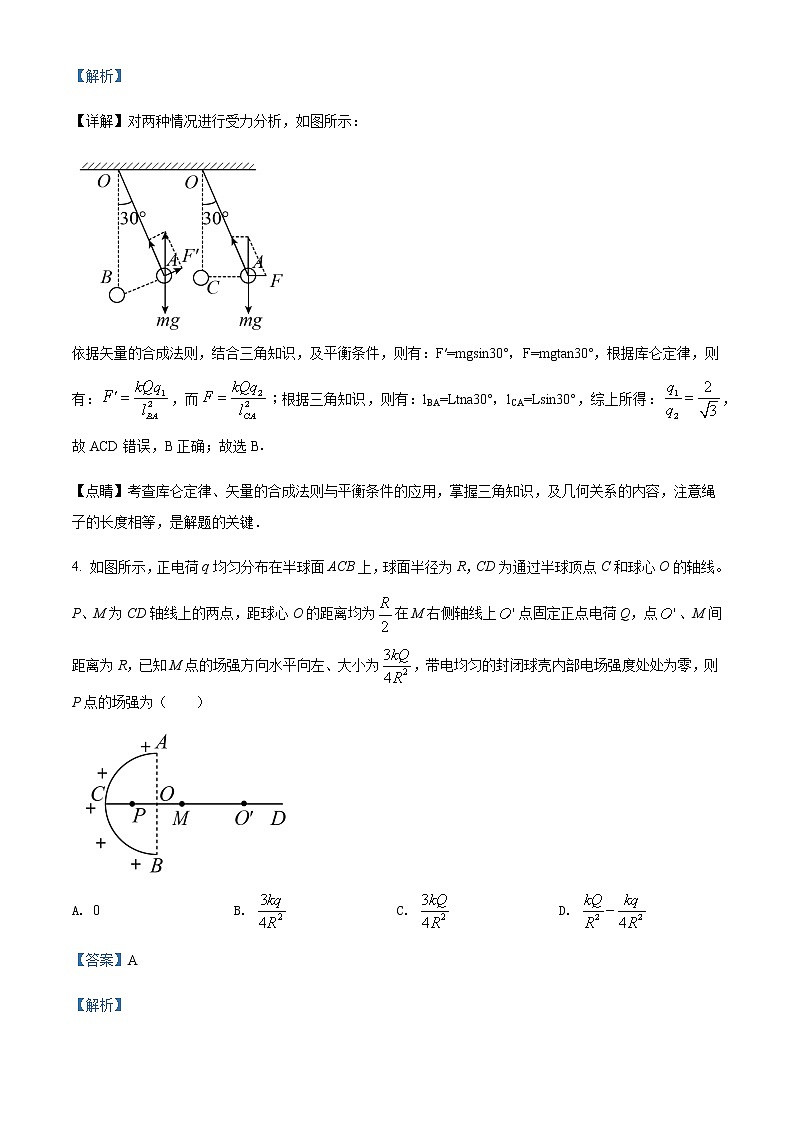 2021-2022学年江西省宜春市万载中学高二（上）10月物理试题含解析第3页
