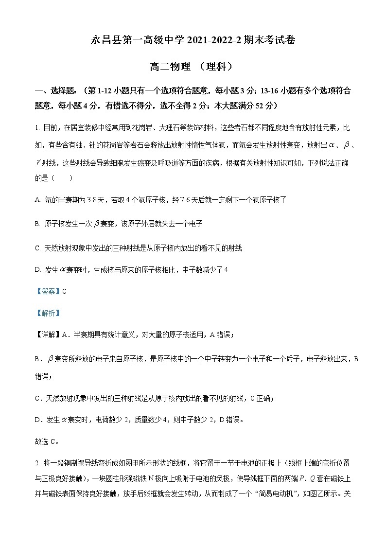 2021-2022学年甘肃省永昌县第一高级中学高二（下）期末物理试题（理）含解析01