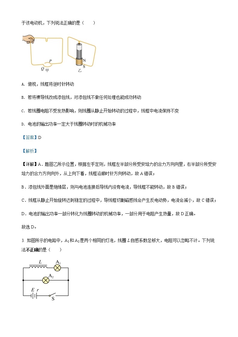 2021-2022学年甘肃省永昌县第一高级中学高二（下）期末物理试题（理）含解析02