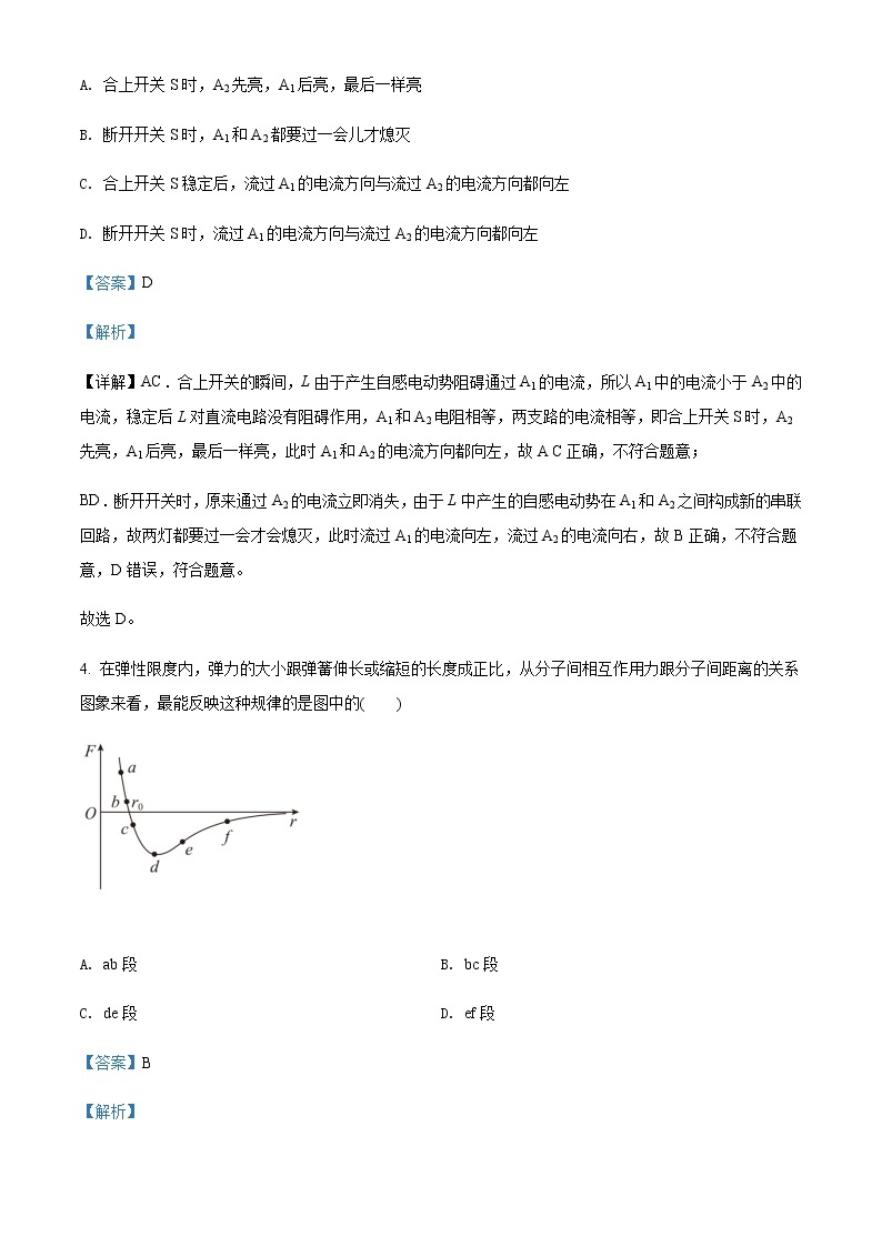 2021-2022学年甘肃省永昌县第一高级中学高二（下）期末物理试题（理）含解析03