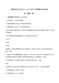 2021-2022学年内蒙古呼伦贝尔市满洲里远方中学高二（下）期末物理试题含解析