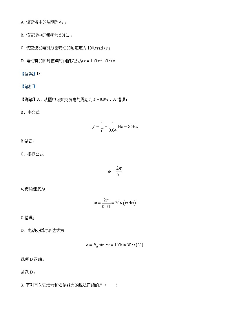 2021-2022学年云南省昭通市昭阳区第二中学高二（下）期末物理试题含解析02
