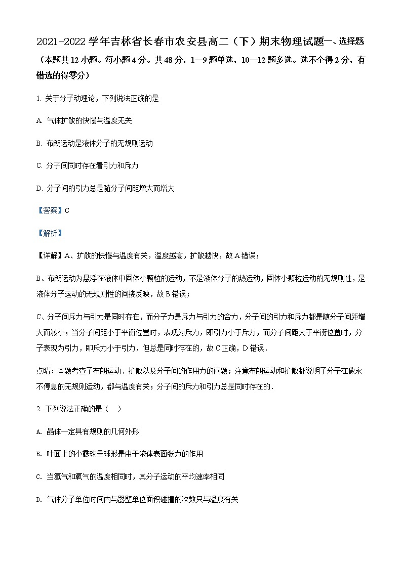 2021-2022学年吉林省长春市农安县高二（下）期末物理试题含解析01