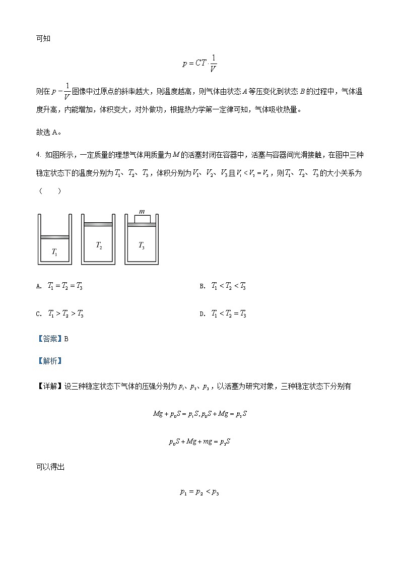 2021-2022学年吉林省长春市农安县高二（下）期末物理试题含解析03