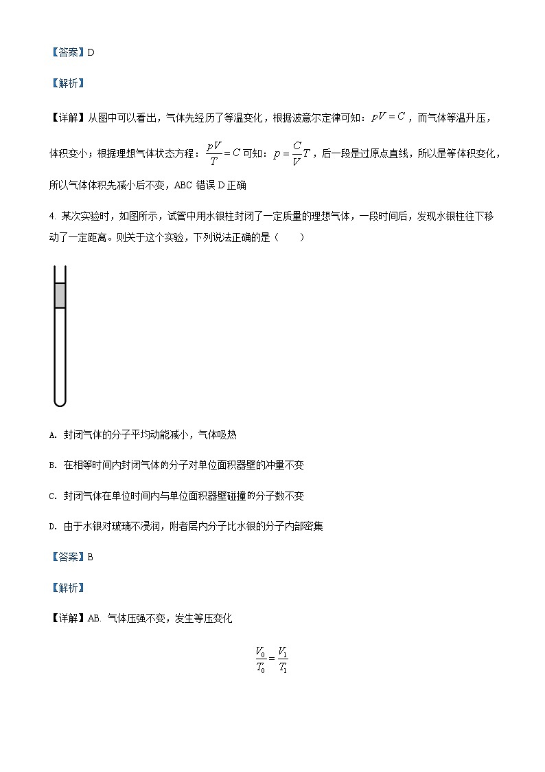 2021-2022学年新疆和田地区皮山县高级中学高二（下）期末物理试题含解析第3页