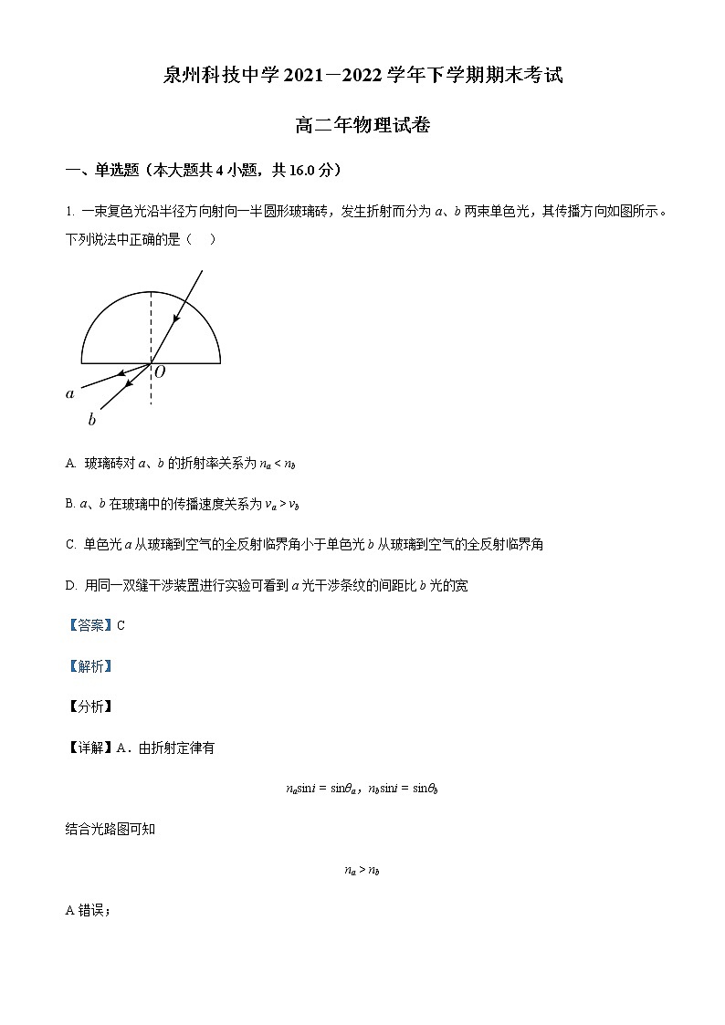 2021-2022学年福建省泉州科技中学高二（下）期末物理试题含解析01