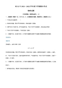 2021-2022学年黑龙江省哈尔滨市第三十二中学高二(下)期末物理试题含解析