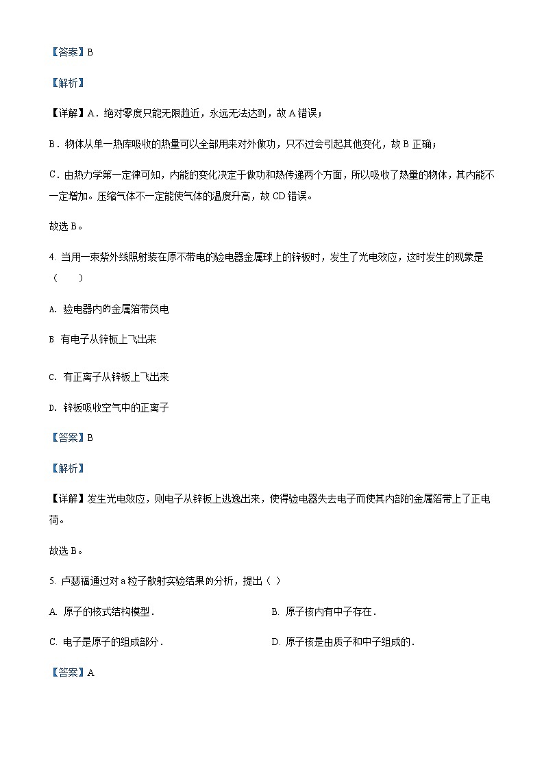 2021-2022学年黑龙江省哈尔滨市第三十二中学高二(下)期末物理试题含解析03