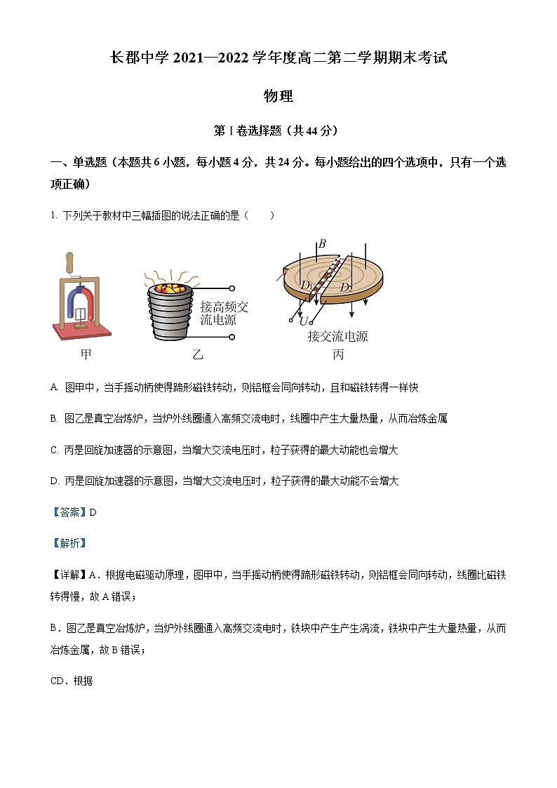 2021-2022年湖南省长沙市长郡中学高二 （下）期末物理试题含解析第1页