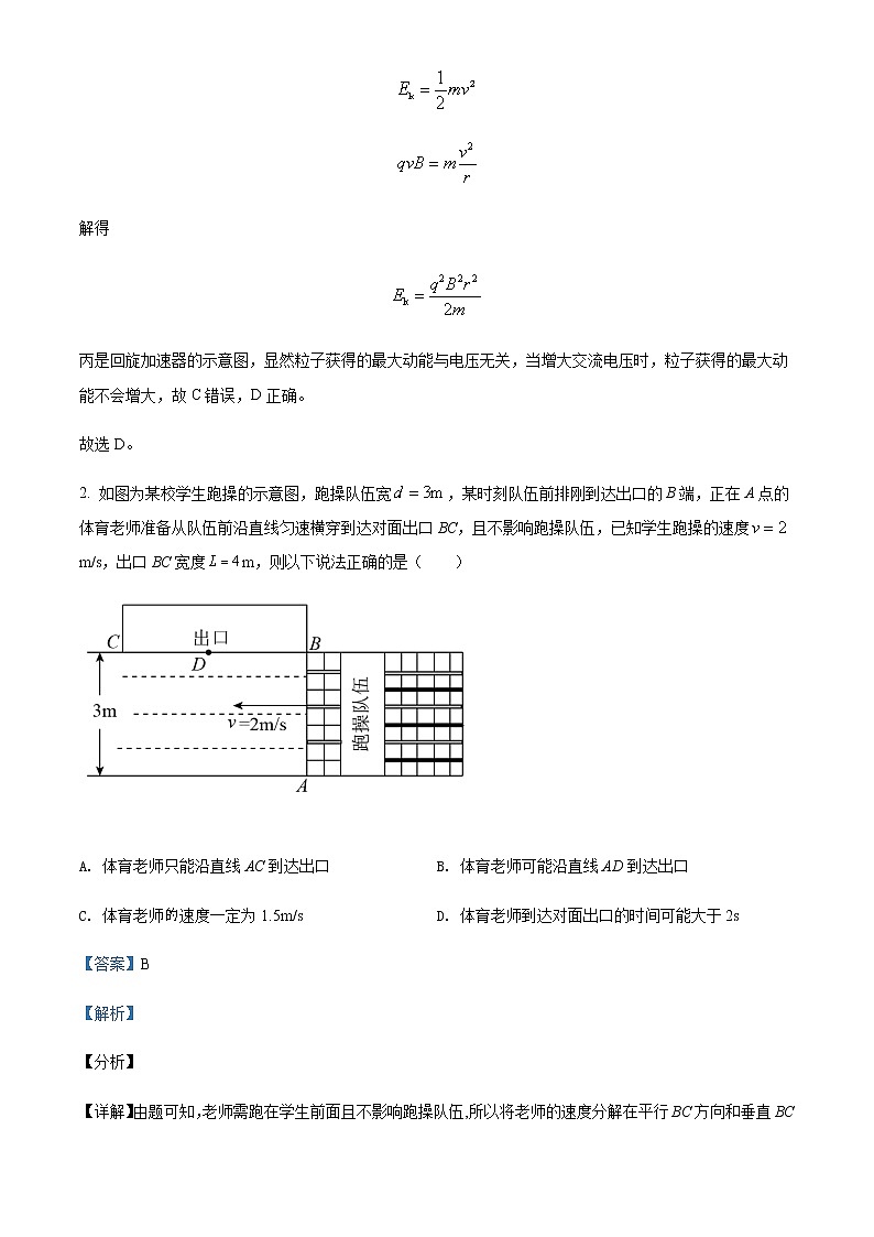 2021-2022年湖南省长沙市长郡中学高二 （下）期末物理试题含解析第2页