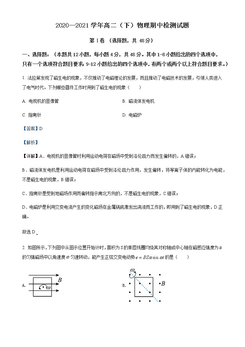 2020-2021学年重庆市巫山县官渡中学高二（下）期中物理试题含解析第1页
